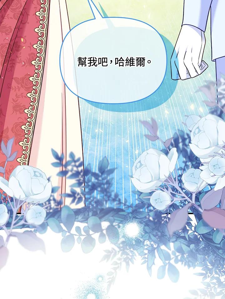 《解救好战丈夫的女儿》第66话 第36页