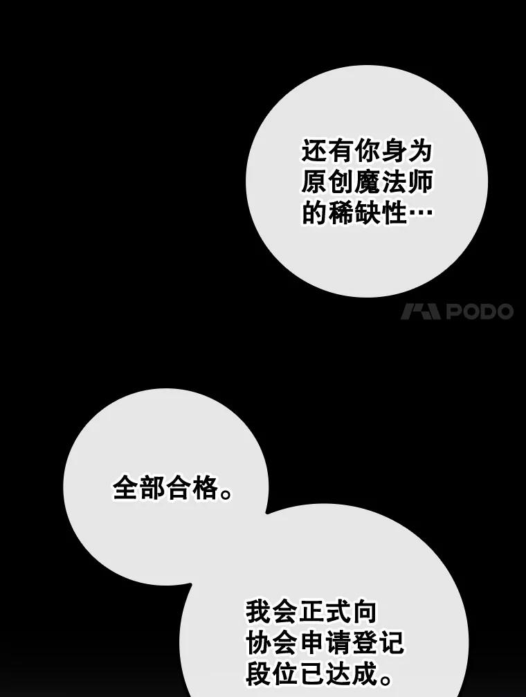 《噬龙魔法师》65.回应 第112页