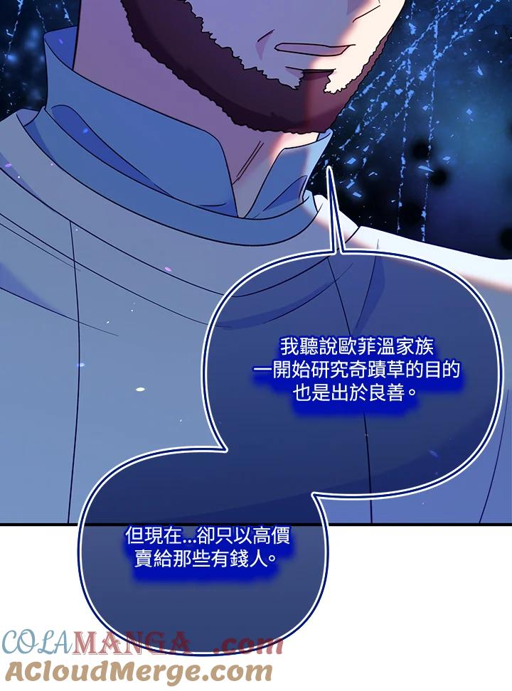 《解救好战丈夫的女儿》第66话 第9页