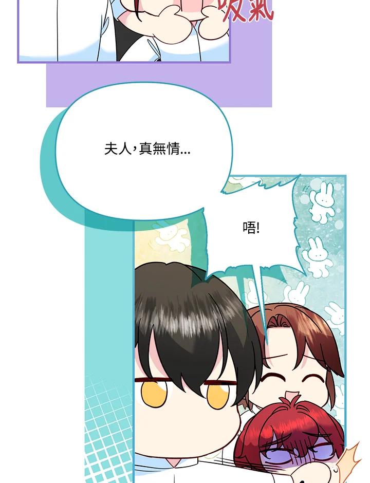 《解救好战丈夫的女儿》第66话 第74页