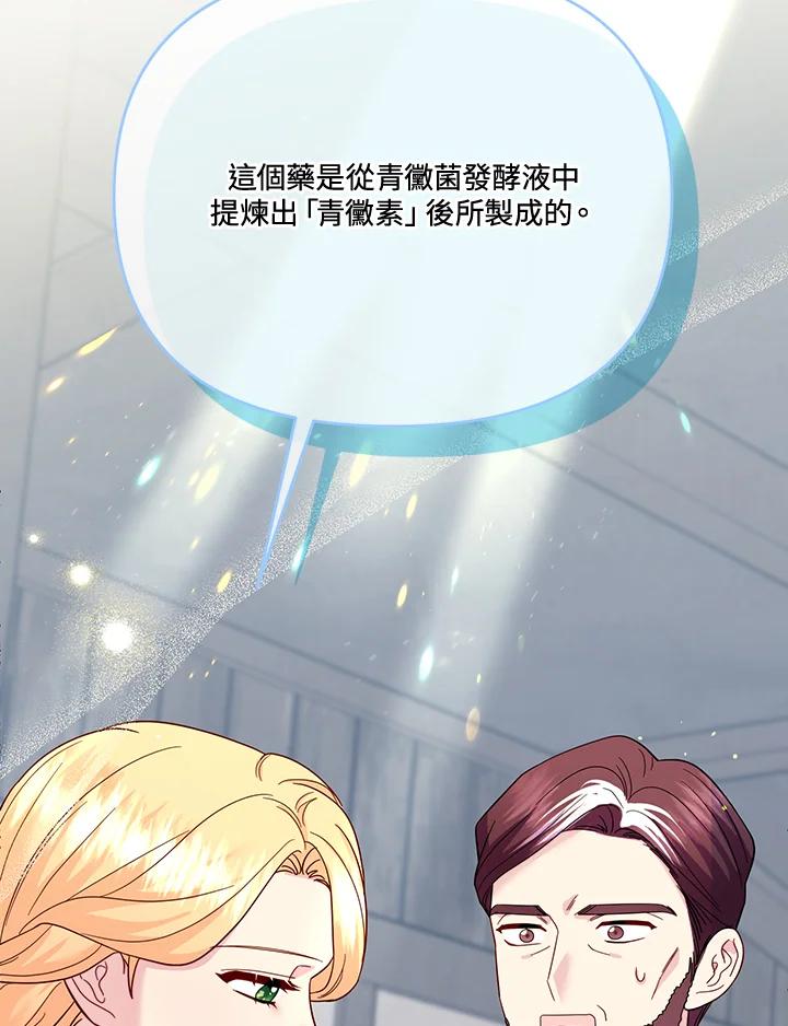 《解救好战丈夫的女儿》第66话 第12页
