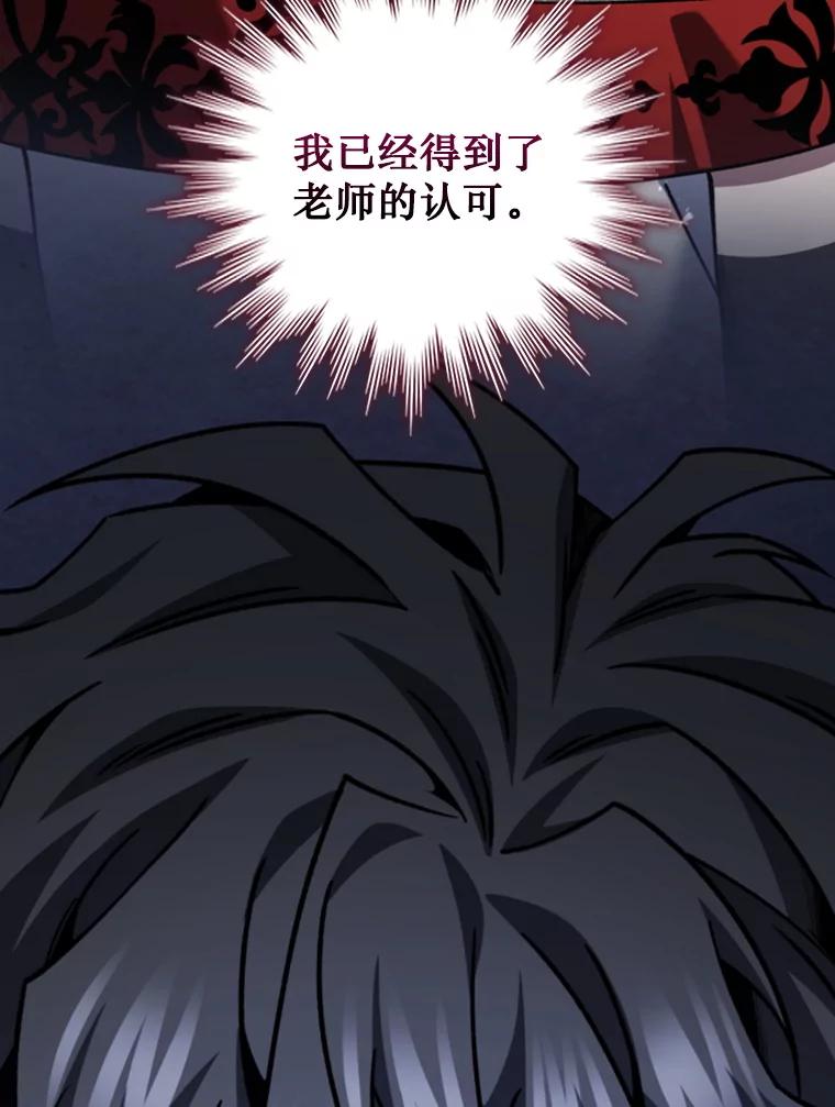 《噬龙魔法师》65.回应 第114页