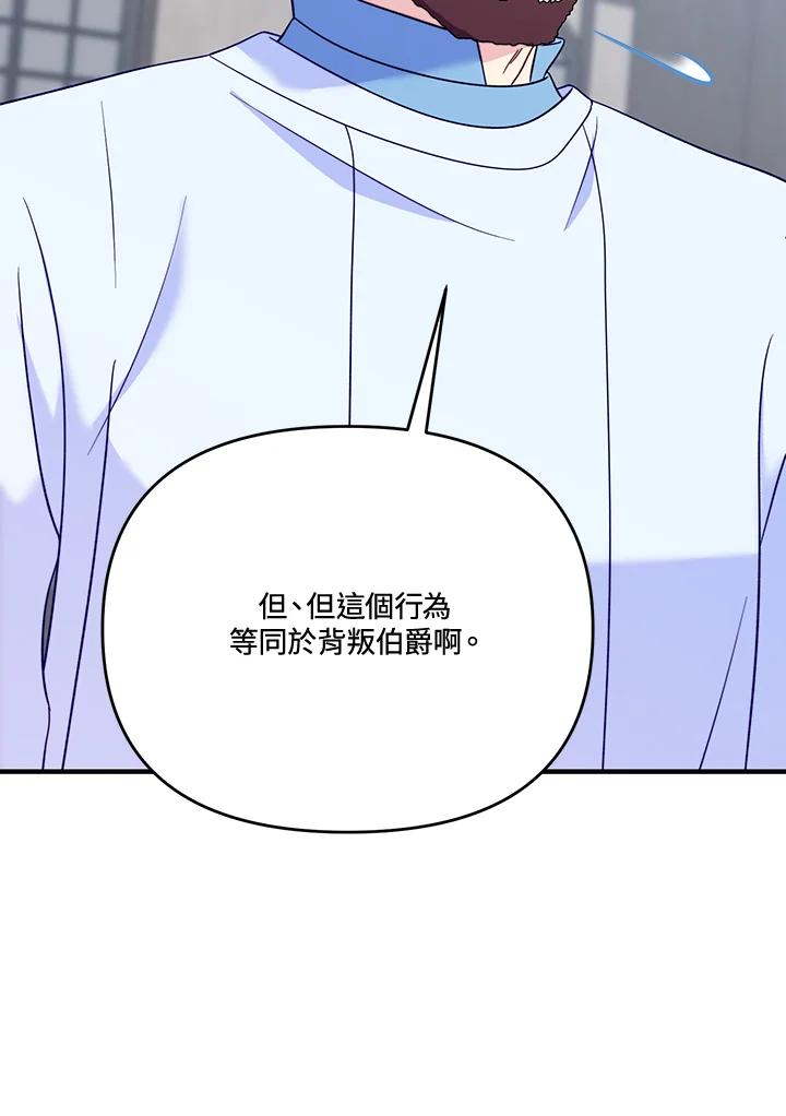 《解救好战丈夫的女儿》第66话 第24页