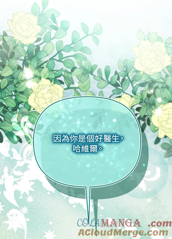 《解救好战丈夫的女儿》第66话 第29页