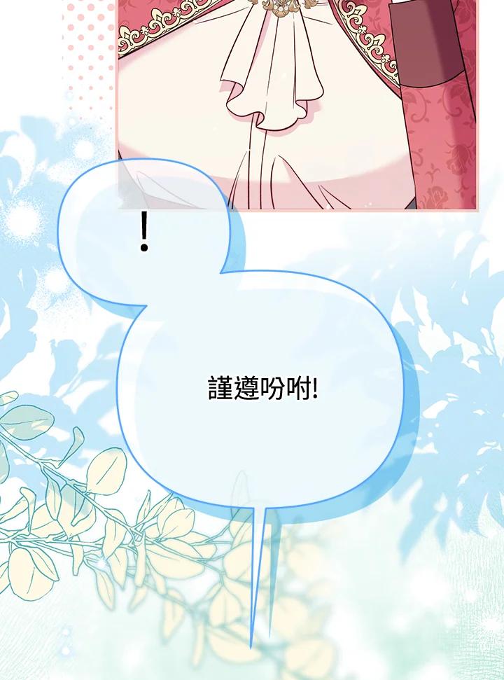 《解救好战丈夫的女儿》第66话 第54页