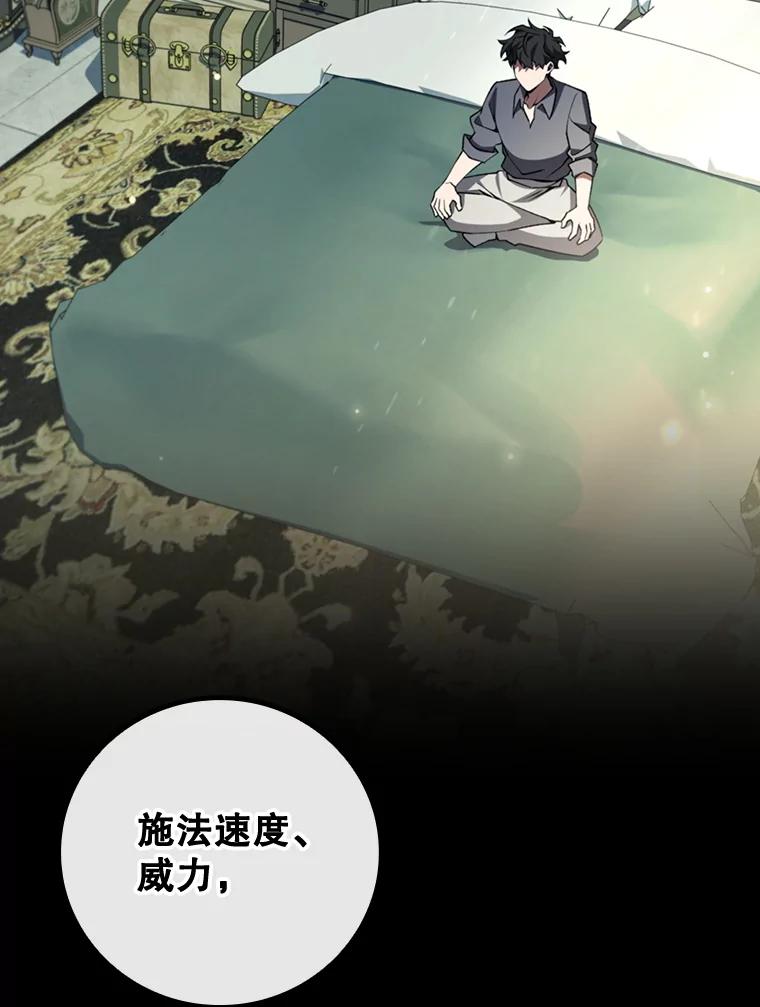 《噬龙魔法师》65.回应 第111页