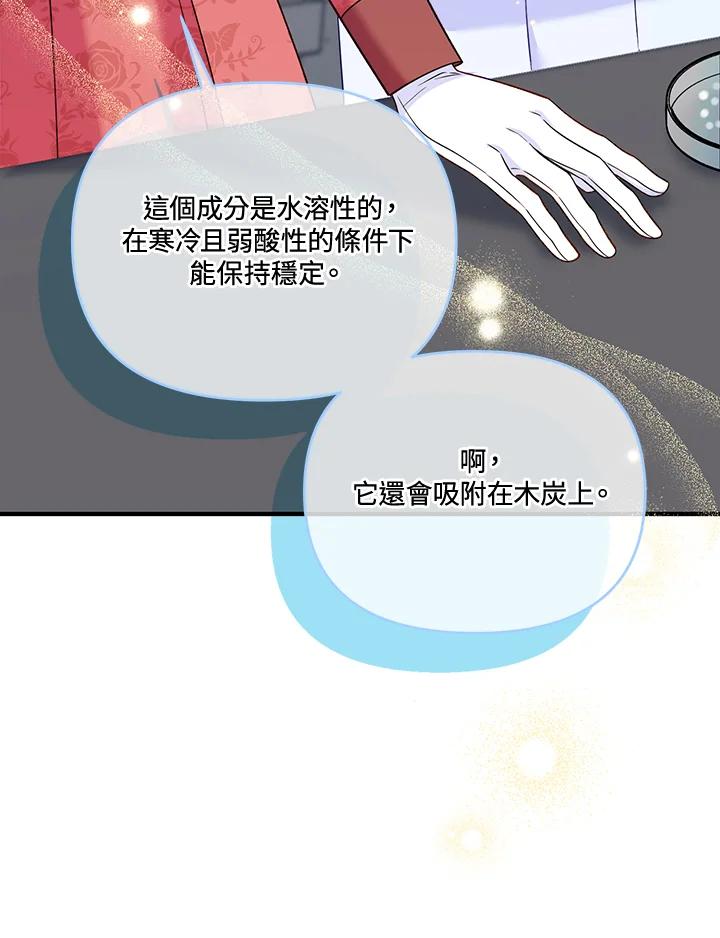《解救好战丈夫的女儿》第66话 第14页