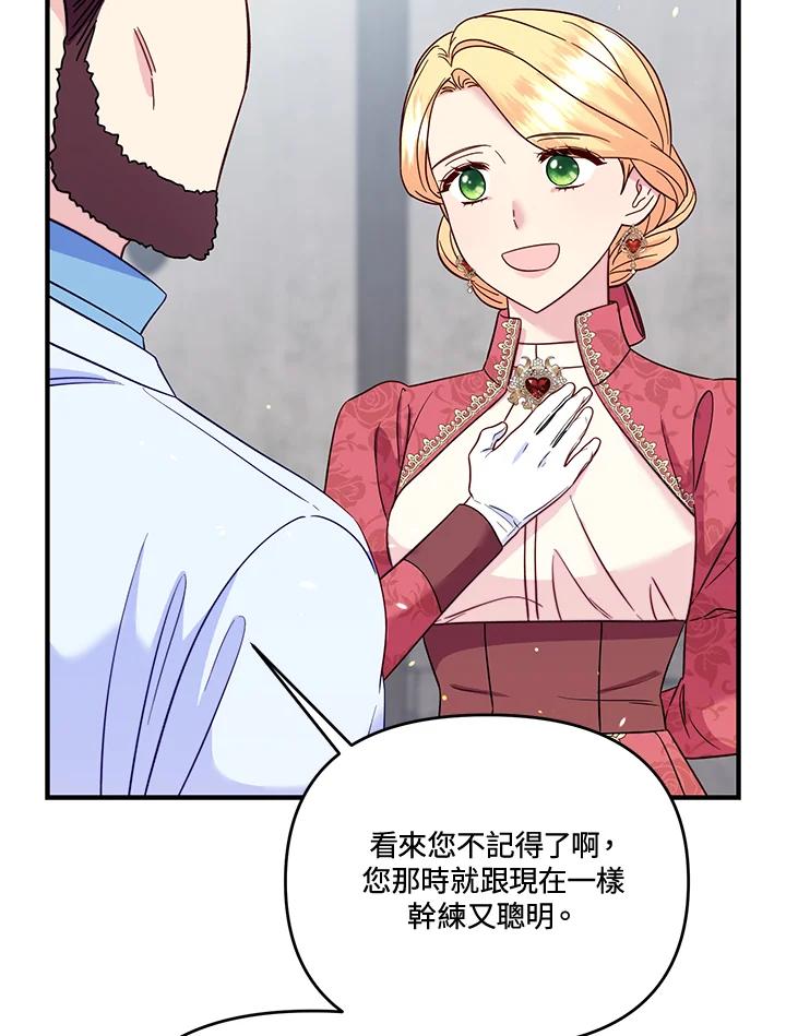 《解救好战丈夫的女儿》第66话 第46页
