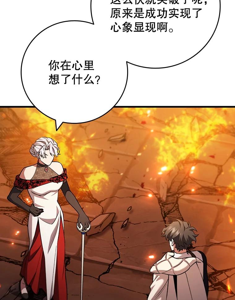 《噬龙魔法师》65.回应 第100页