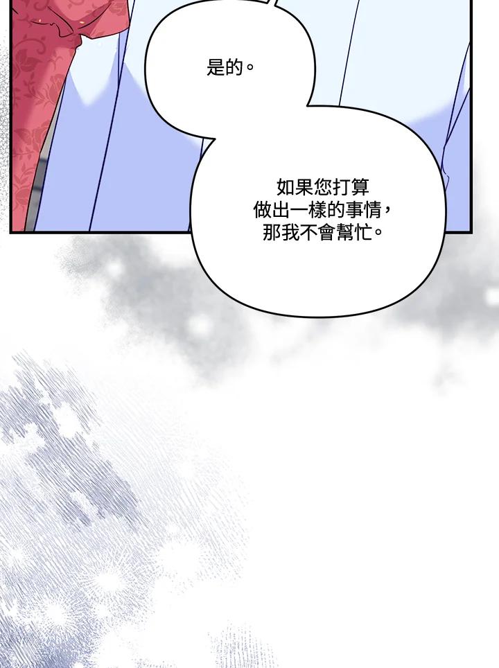《解救好战丈夫的女儿》第66话 第7页