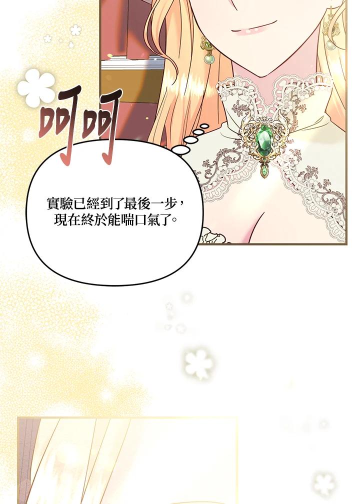 《解救好战丈夫的女儿》第66话 第92页