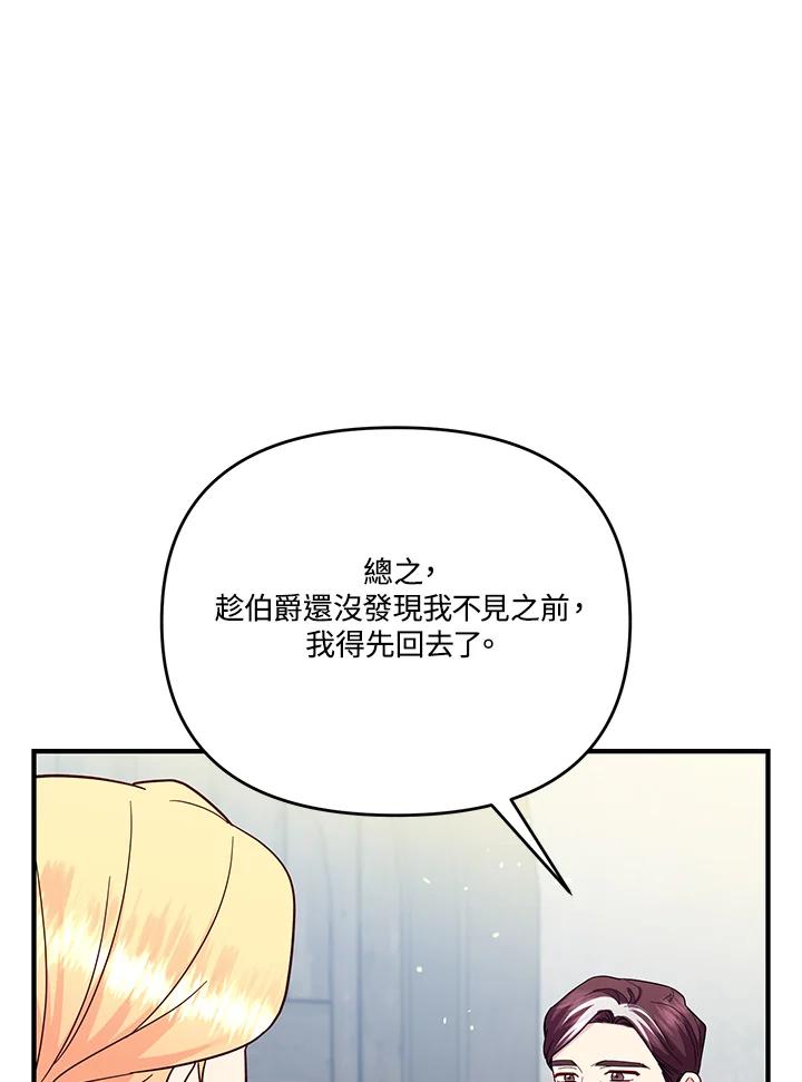《解救好战丈夫的女儿》第66话 第51页
