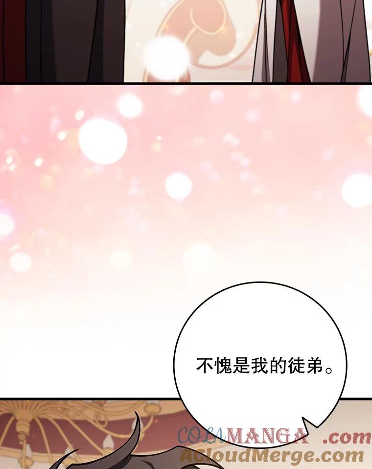 《噬龙魔法师》65.回应 第37页