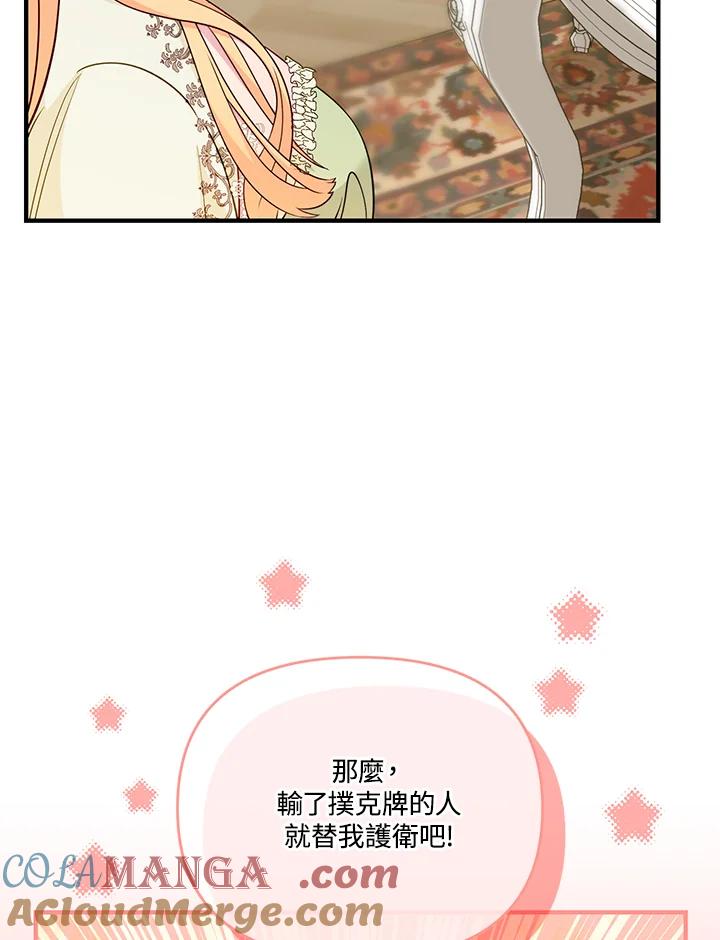 《解救好战丈夫的女儿》第66话 第77页