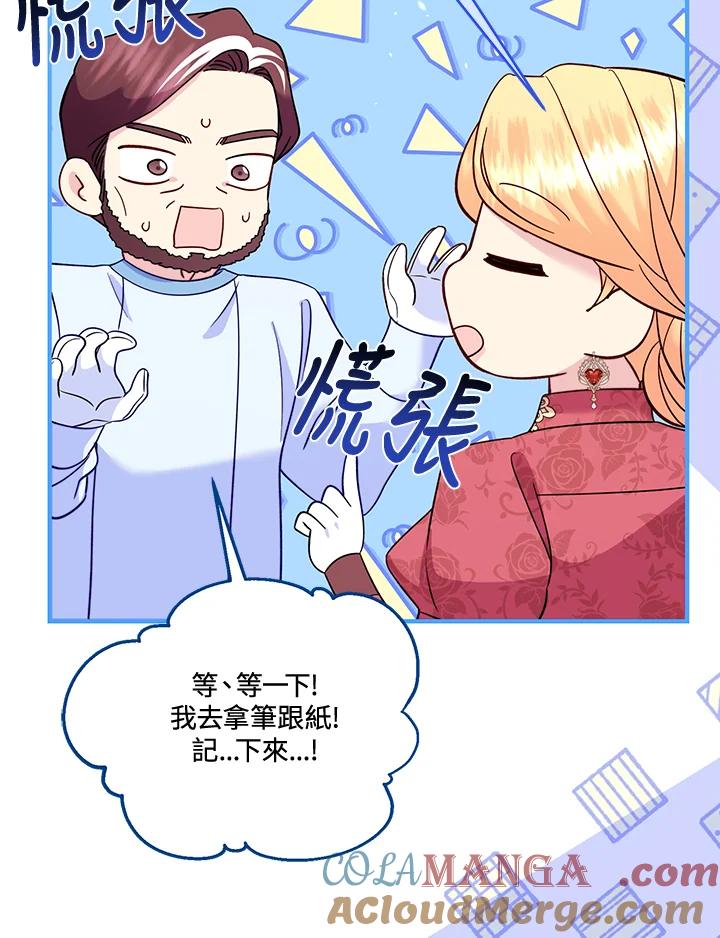 《解救好战丈夫的女儿》第66话 第17页