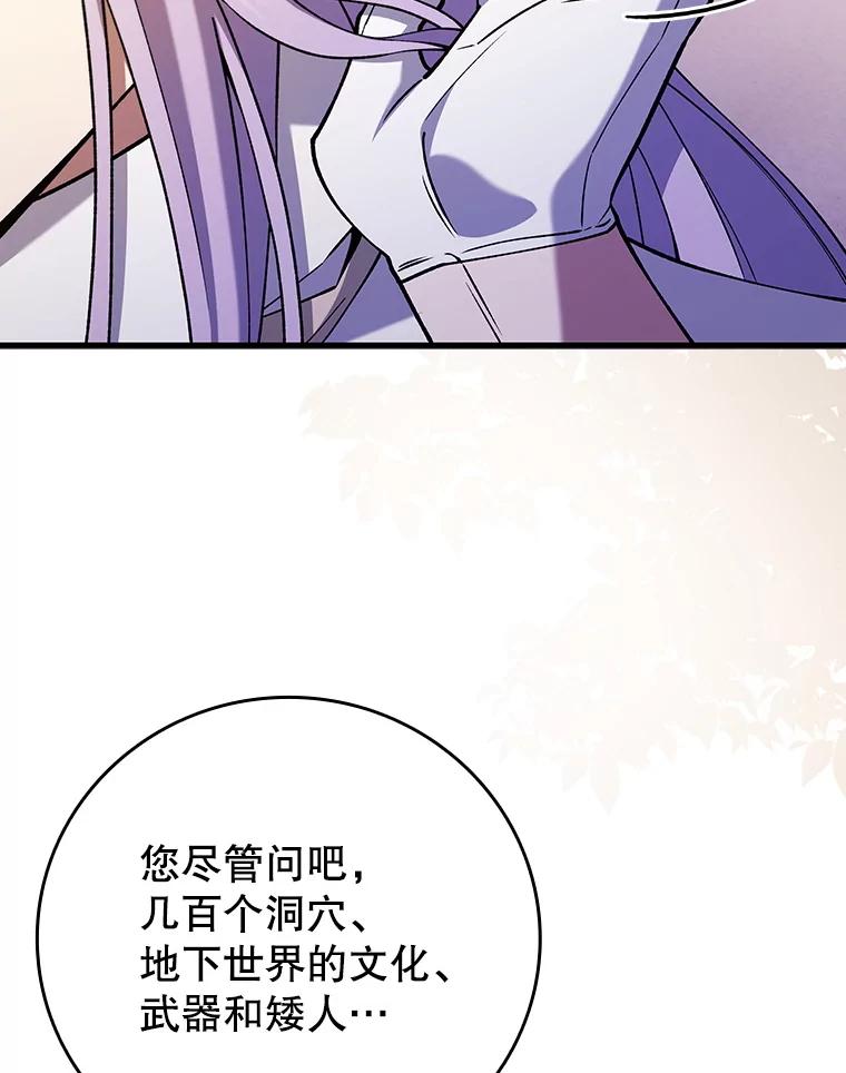 《噬龙魔法师》65.回应 第150页