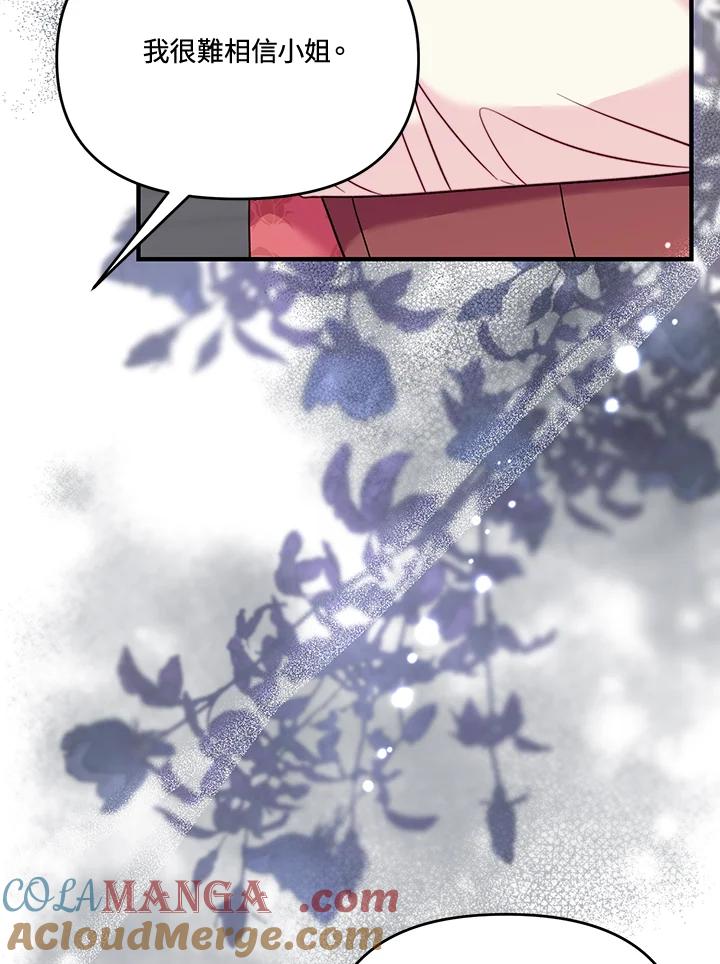 《解救好战丈夫的女儿》第66话 第5页