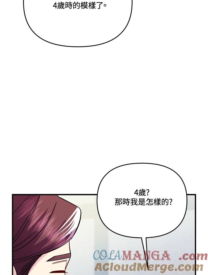 《解救好战丈夫的女儿》第66话 第45页