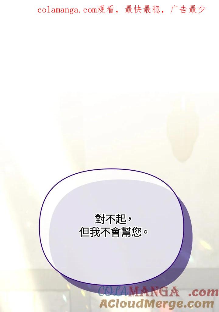 《解救好战丈夫的女儿》第66话 第1页