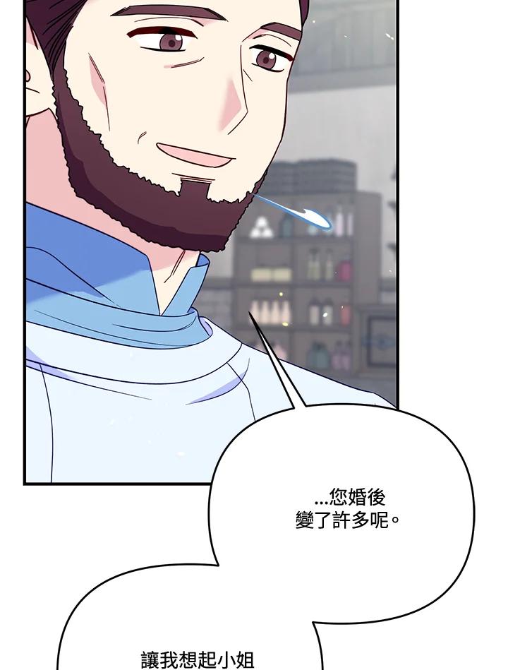 《解救好战丈夫的女儿》第66话 第44页
