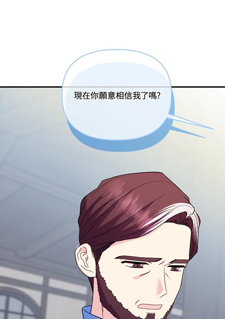 《解救好战丈夫的女儿》第66话 第23页