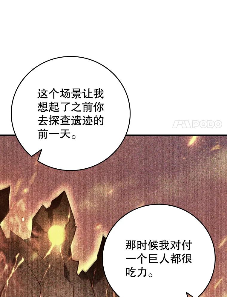 《噬龙魔法师》65.回应 第48页