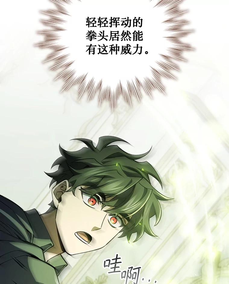 《噬龙魔法师》65.回应 第138页