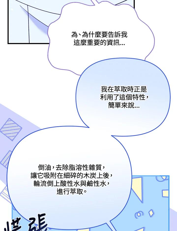 《解救好战丈夫的女儿》第66话 第16页