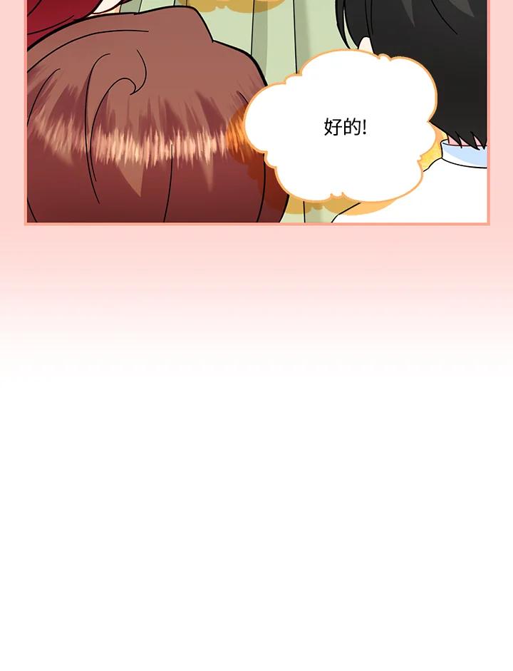 《解救好战丈夫的女儿》第66话 第79页