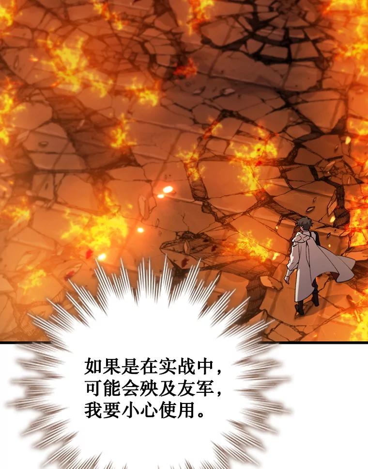 《噬龙魔法师》65.回应 第98页