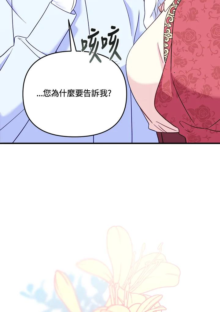 《解救好战丈夫的女儿》第66话 第20页