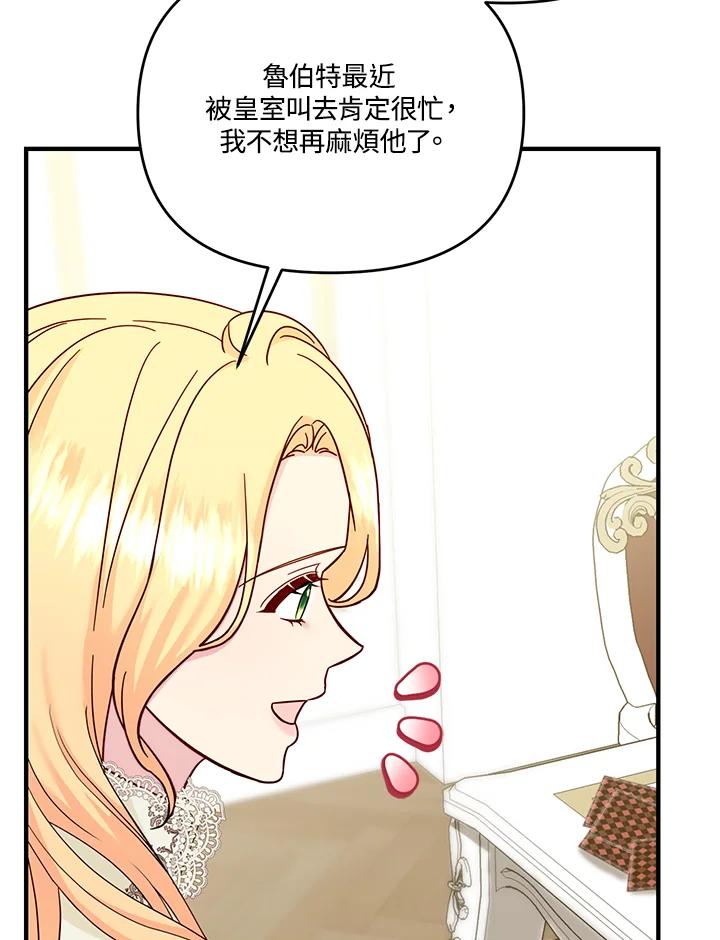 《解救好战丈夫的女儿》第66话 第76页