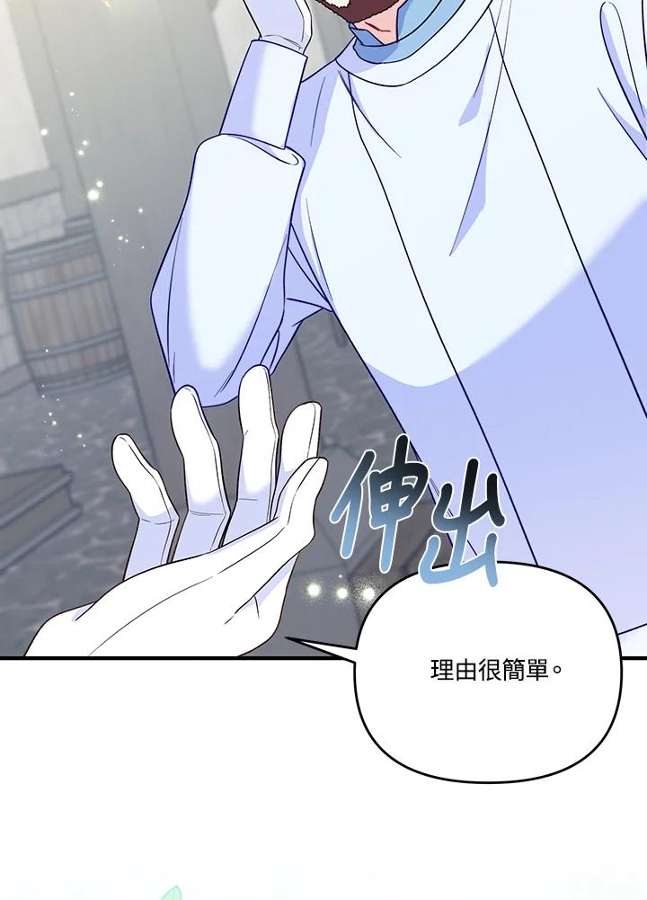 《解救好战丈夫的女儿》第66话 第28页