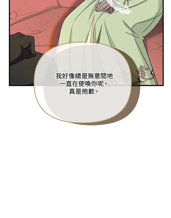 《解救好战丈夫的女儿》第66话 第87页