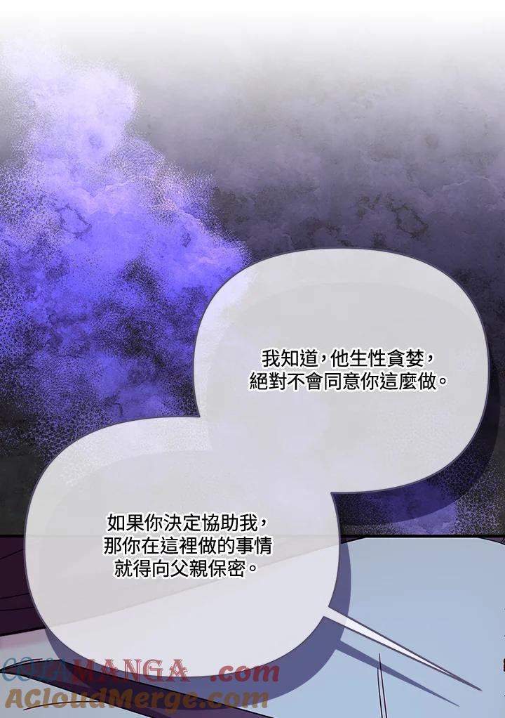 《解救好战丈夫的女儿》第66话 第25页