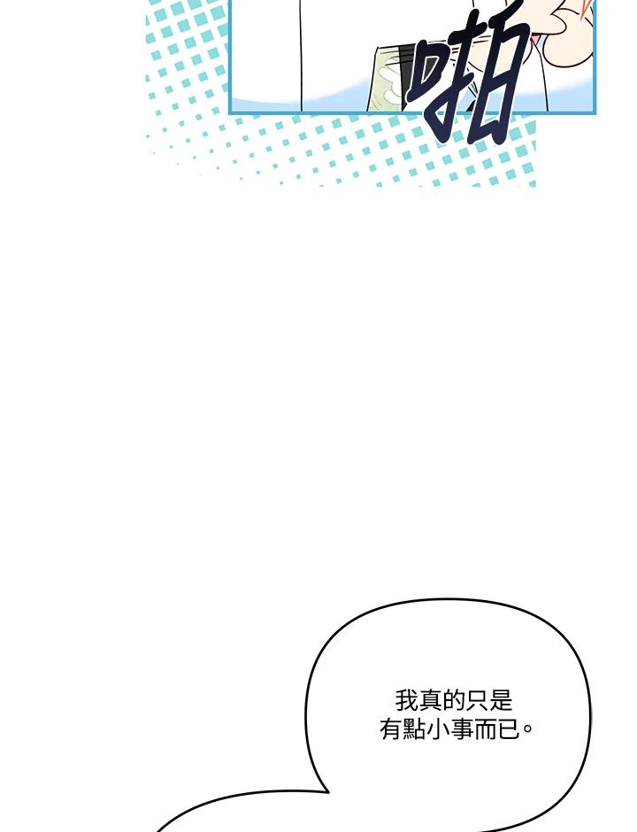 《解救好战丈夫的女儿》第66话 第75页