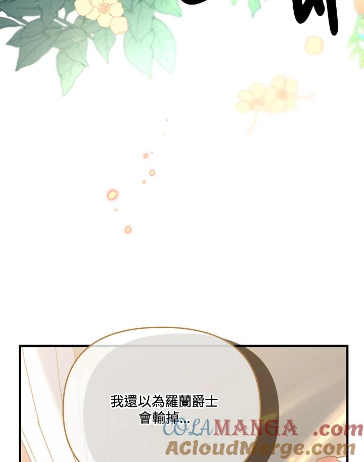 《解救好战丈夫的女儿》第66话 第85页