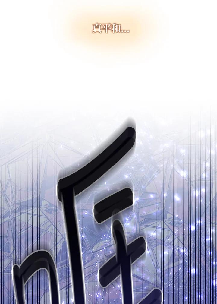 《解救好战丈夫的女儿》第66话 第94页