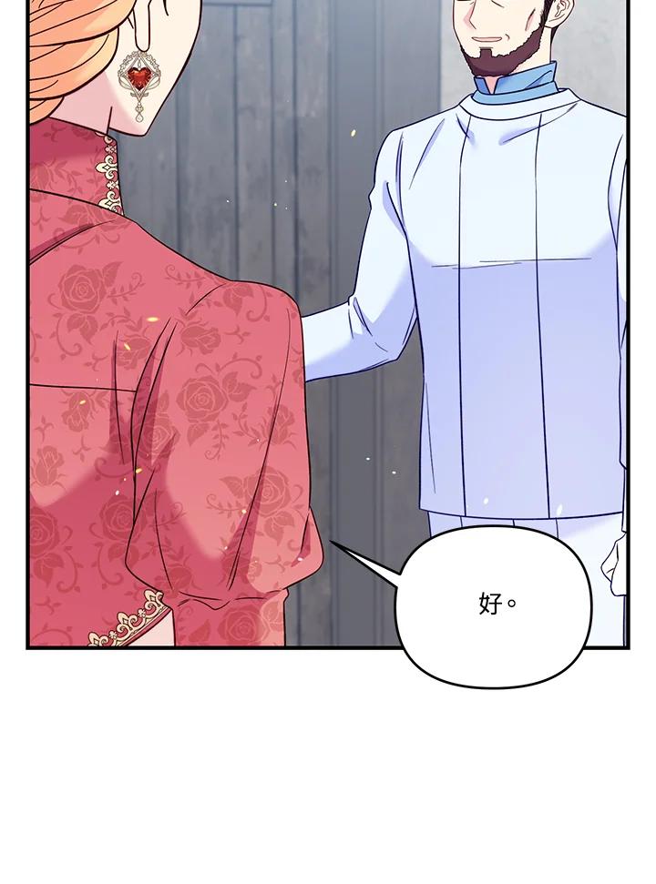 《解救好战丈夫的女儿》第66话 第52页