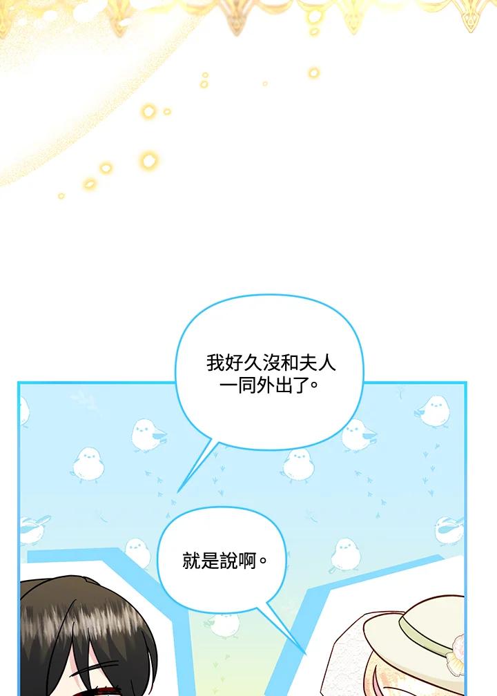 《解救好战丈夫的女儿》第66话 第90页