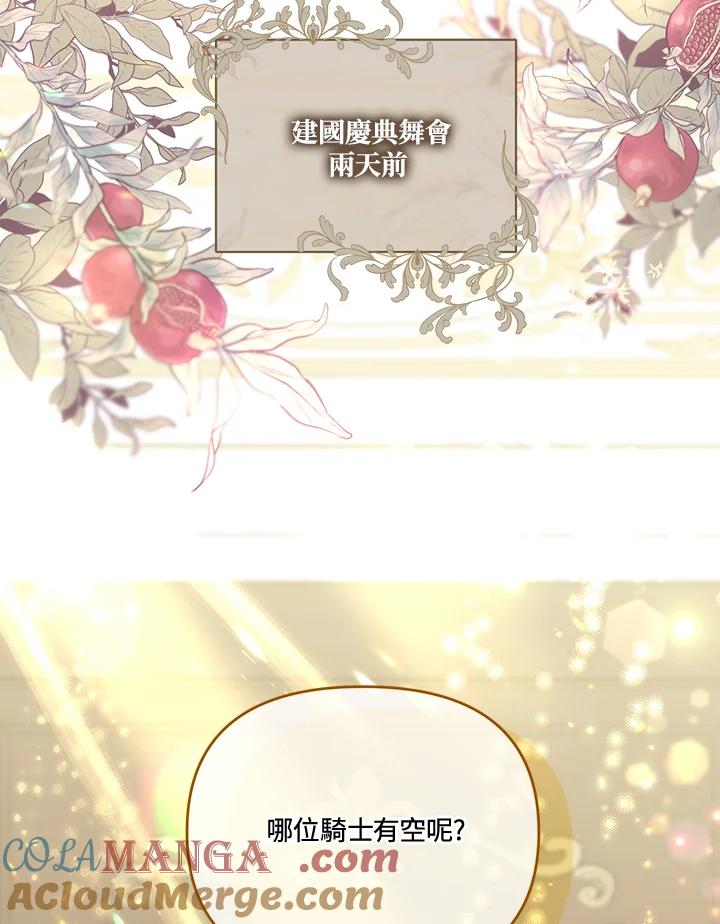 《解救好战丈夫的女儿》第66话 第61页