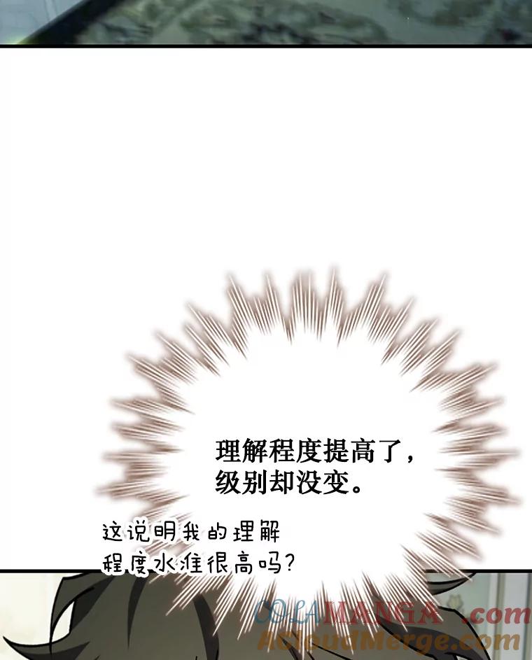 《噬龙魔法师》65.回应 第133页
