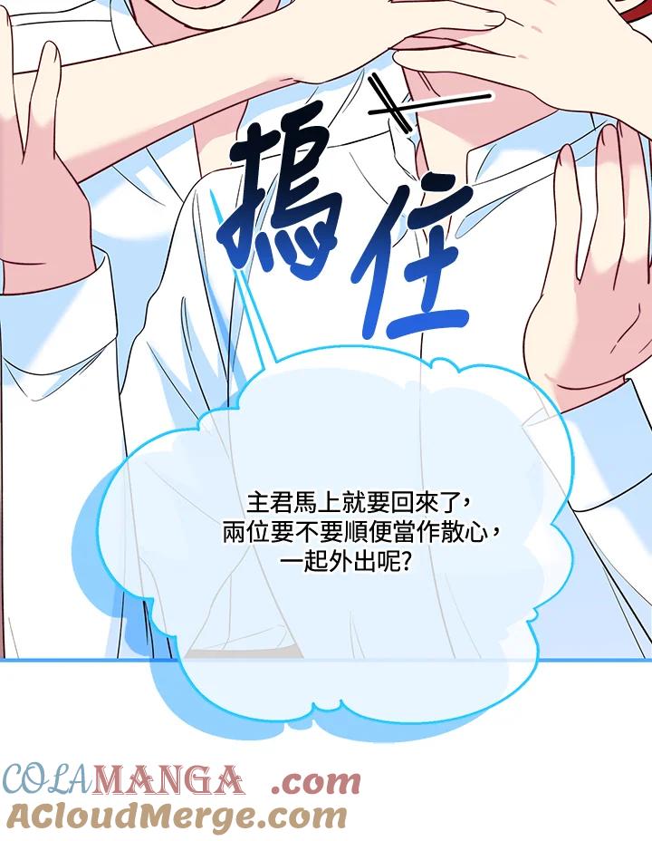 《解救好战丈夫的女儿》第66话 第69页