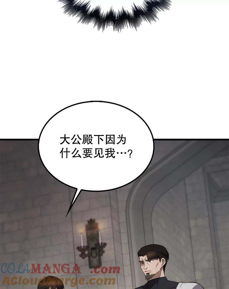 《配角太强了》6.面见大公 第21页