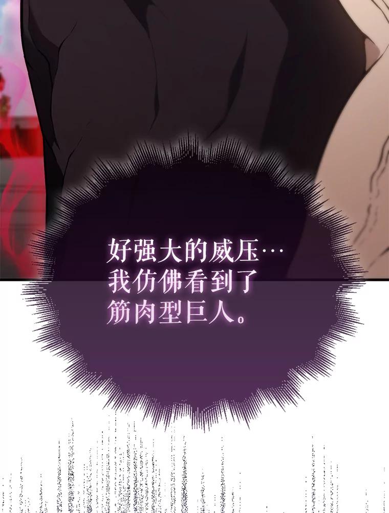 《配角太强了》6.面见大公 第50页