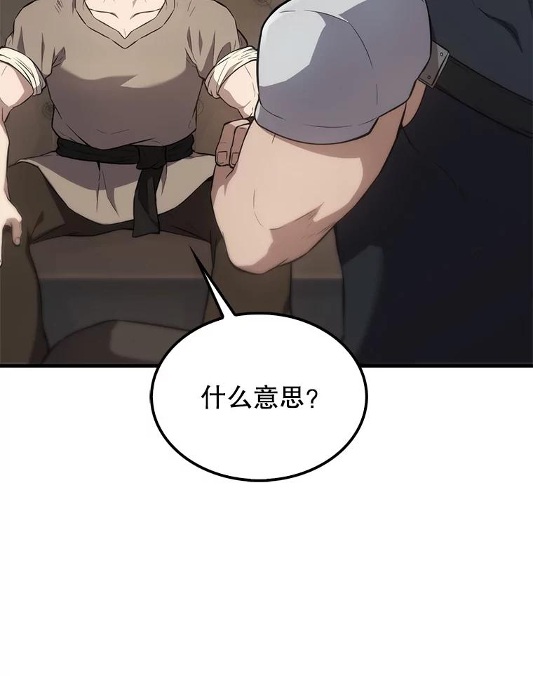 《配角太强了》6.面见大公 第31页