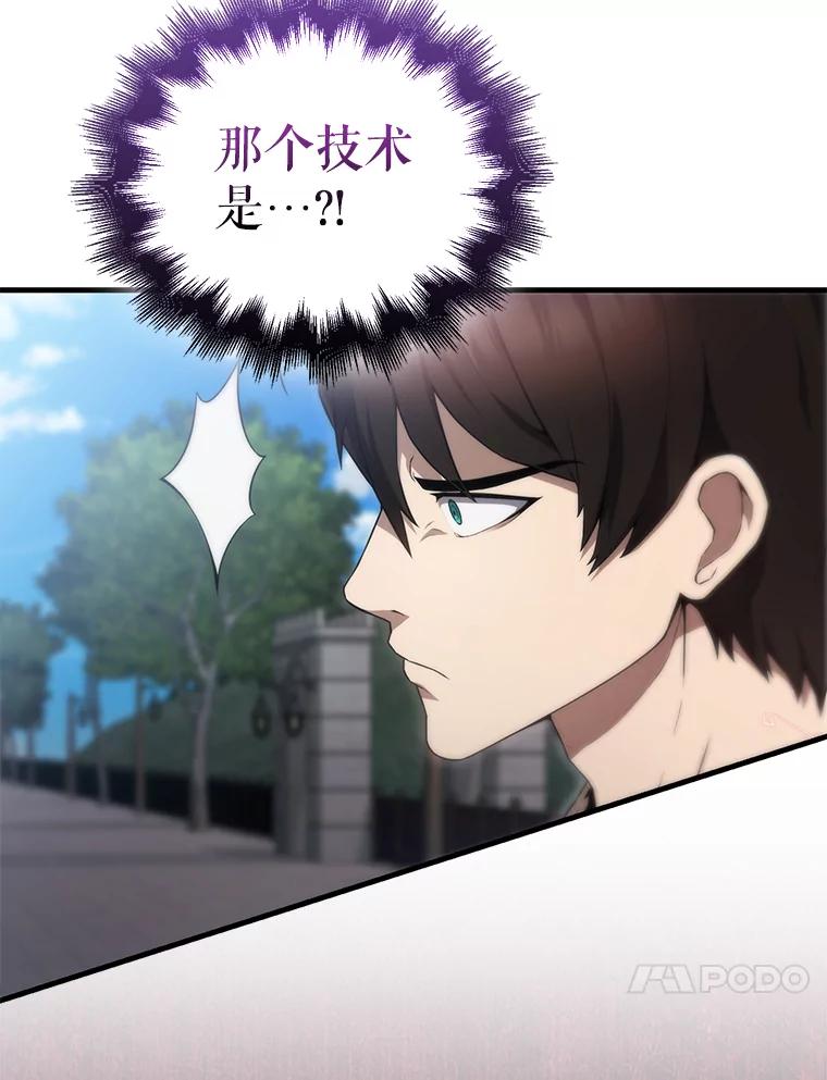 《配角太强了》6.面见大公 第64页
