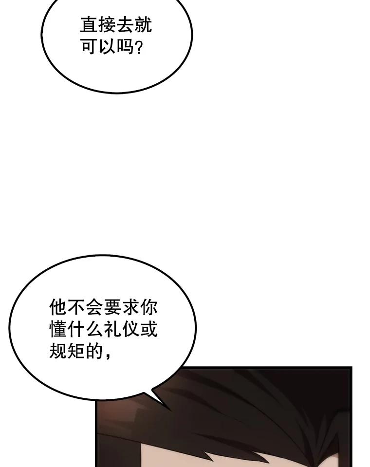 《配角太强了》6.面见大公 第23页
