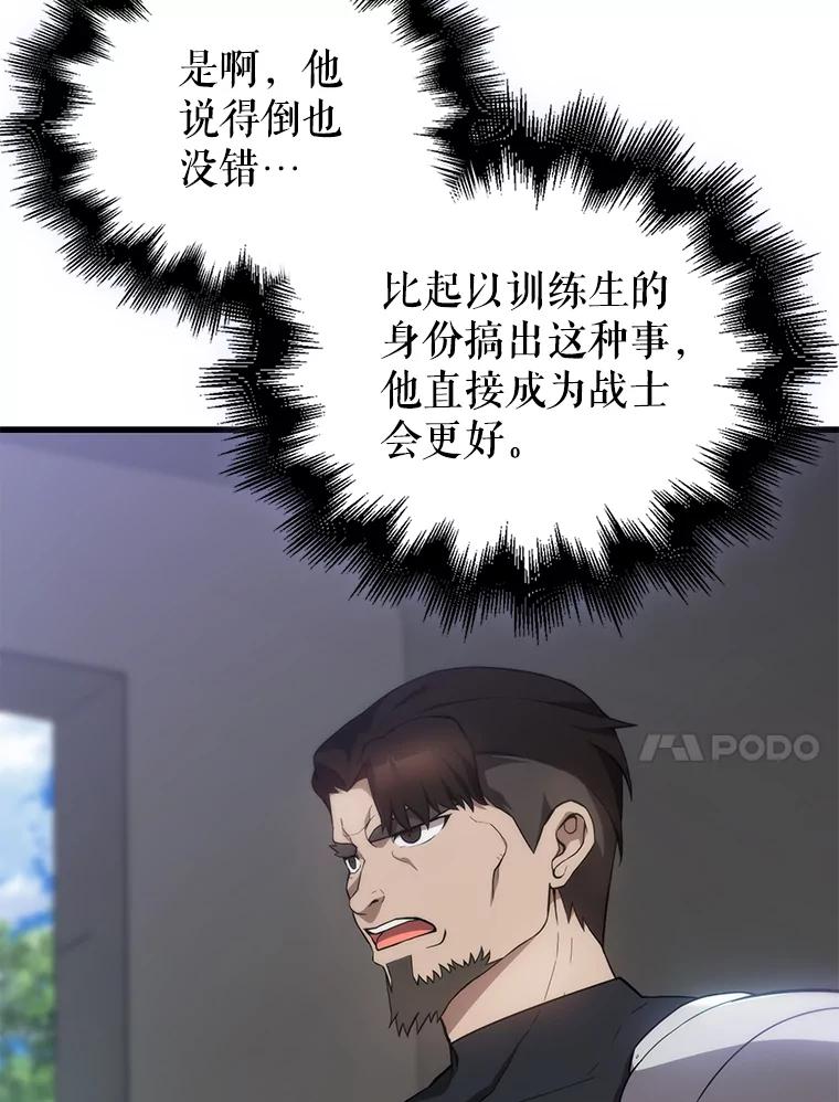 《配角太强了》6.面见大公 第35页