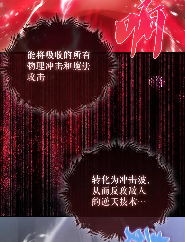 《配角太强了》6.面见大公 第66页